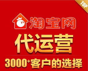 三、 淘宝店铺代运营与网店找运营的优缺点对比