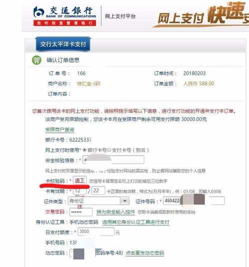 二、 查询虚拟信用卡验证码的途径
