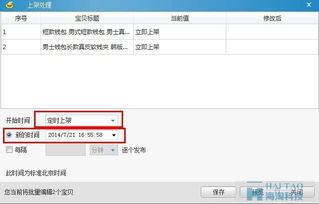 马上上架与定时上架的抉择