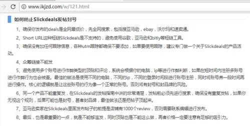 五、 Slickdeals发帖方式及选择