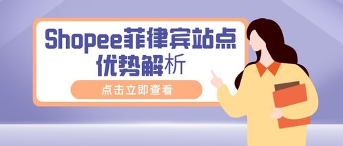 二、 Shopee平台的机遇