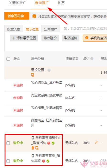 2. 提高宝贝点击率