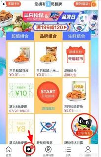 如何快速找到天猫超市的一分钱商品？