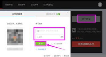 1. 登录淘宝账号