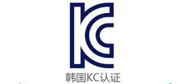 3. 韩国市场：KC认证与市场准入要求