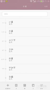 2. 直接在日历中删除淘宝提醒