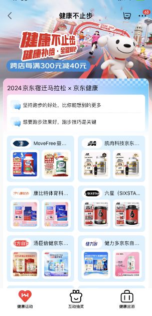 京东健康与多家品牌合作， 提供全面专业补给