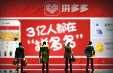 4. 参加拼多多平台的活动