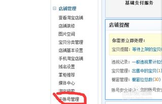 二、 子账号的设置与应用