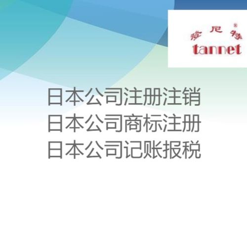 一、 日本公司注册的重要性与流程概述