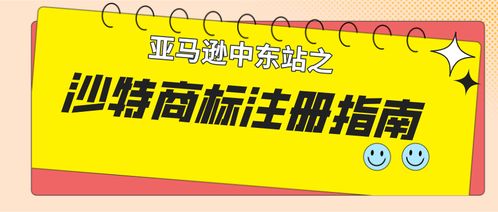 阿联酋商标注册政策概览