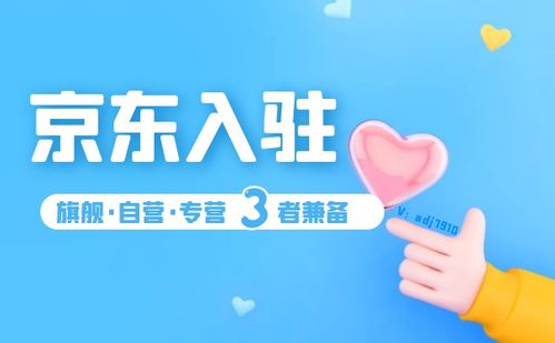 一、 京东入驻费用解析