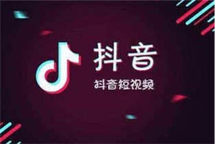 一、 抖音团购带货：新兴的电商模式