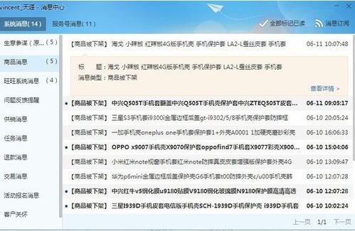 4. 泻露买家信息或侵犯品牌信息