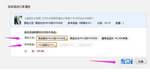 订单价格修改步骤