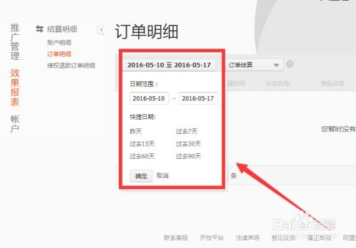 方法/步骤3：选择“我要推广”