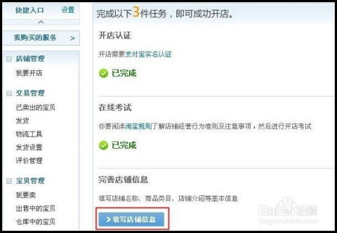 二、 淘宝开店注意事项