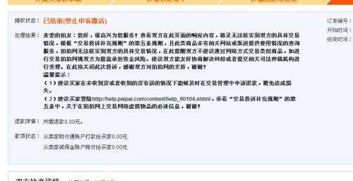 3. 退款和维权政策