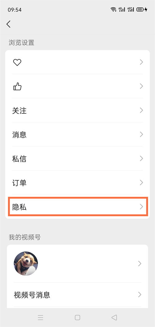 二、 微信视频号内容分享与屏蔽好友