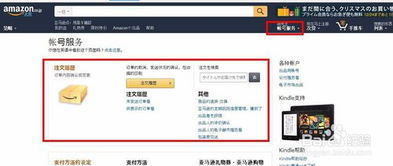 一、 进入亚马逊账户登录界面