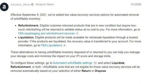 政策变梗2：亚马逊问题造成的库存费退还