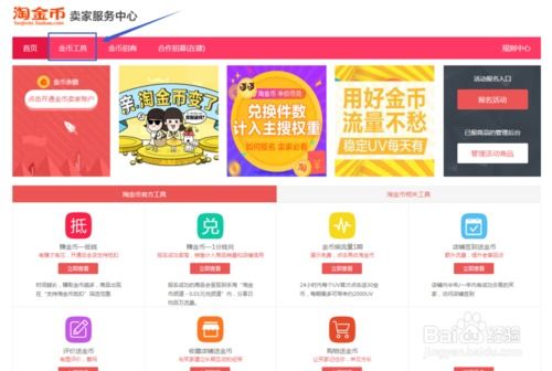 第一步：免费开通淘金币账户