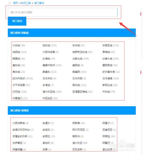 国际海运物流巴巴：服务覆盖全球港口和城市