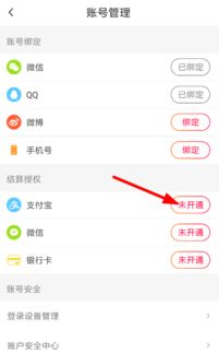 绑定第三方收款账户