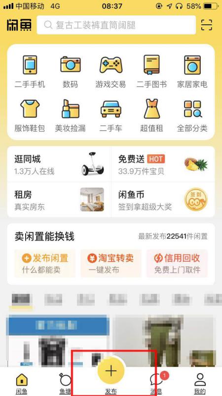 闲鱼如何设置邮费规则