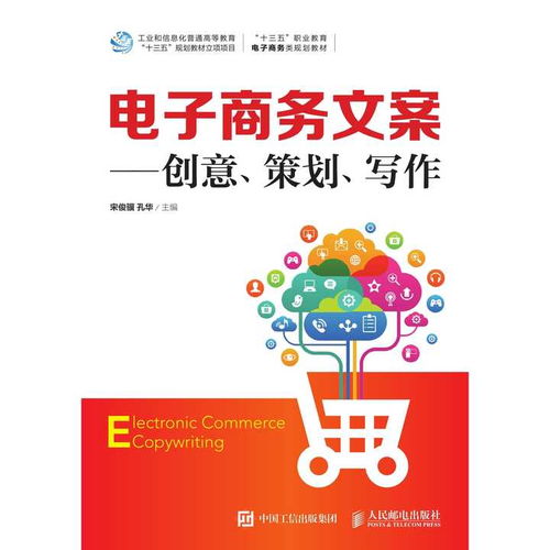 四、 电子商务文案的内涵与策划