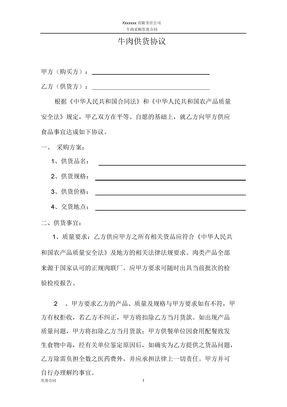 二、 长期供货合同如何撰写