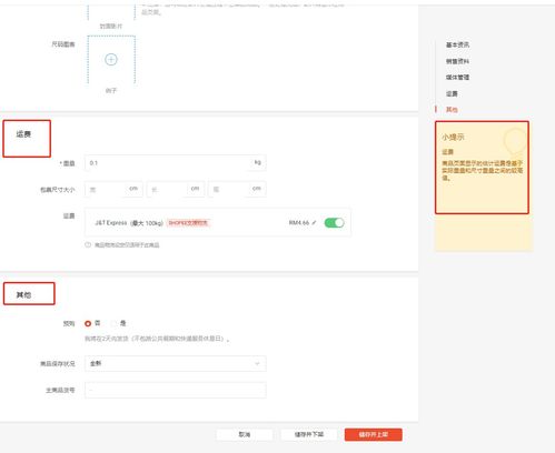 2. 物流渠道选择策略