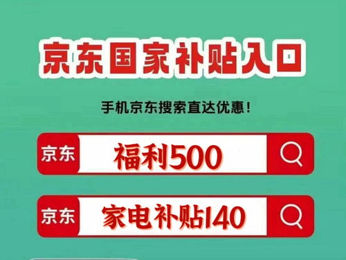 一、 了解国家家电补贴政策