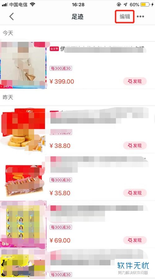 2. 点击“编辑”按钮，进入频道编辑状态。