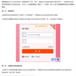 二、 商家入驻农村淘宝的详细步骤