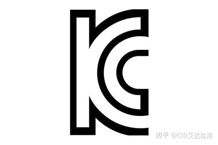 二、KC认证费用是多少？
