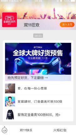 一、 淘宝双十一限时翻倍活动的触发机制