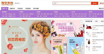 五、 美妆类店铺：美丽生活的守护者