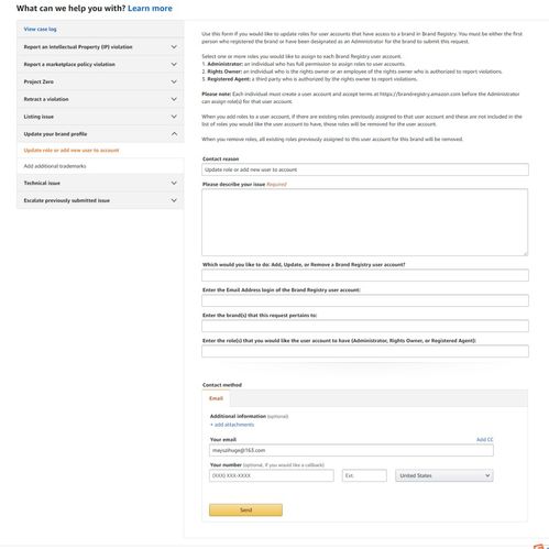 二、 亚马逊商标授权备案的操作步骤