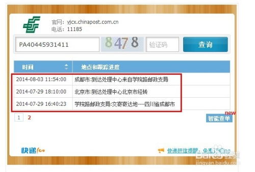 四、 国内运输阶段追踪码