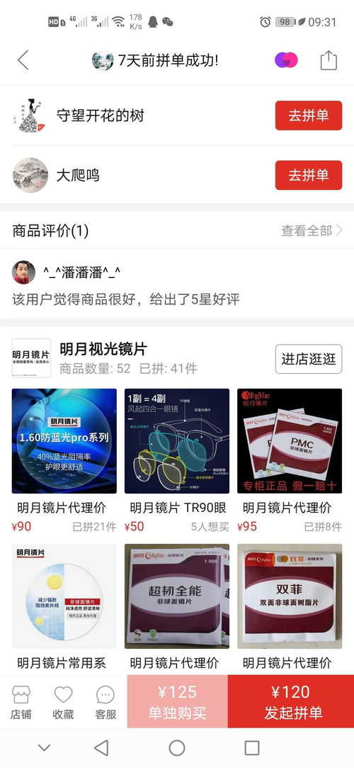 三、拼多多官方旗舰店与淘宝的运营成本差异