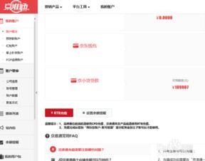 2. 进入账户明细列表