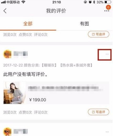 一、淘宝评价下面的评论Ke以删除吗？