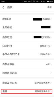 一、京东白条支持换绑银行卡吗？