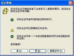 解决外贸网站平安警告的详细步骤