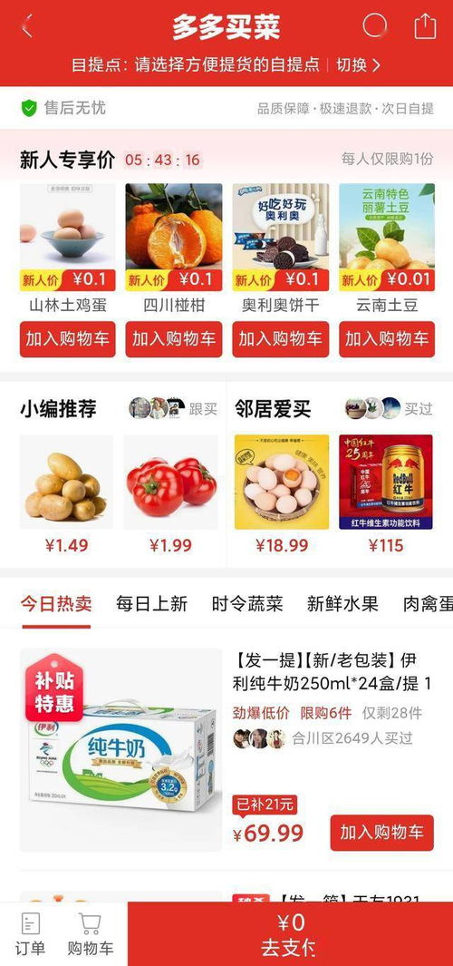 三、 秒杀活动：优惠与新鲜的双重享受