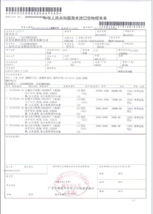 报关与清关文件的处理