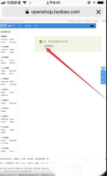 访问登录页面：卖家中心的入口