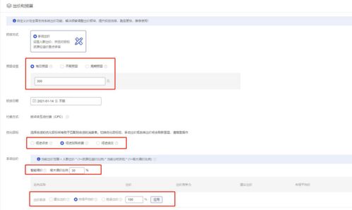 四、出价和预算的设置