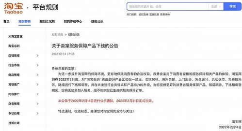 三、 服务保障与赔付